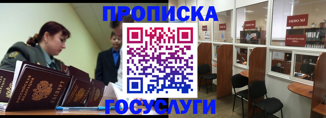 прописка регистрация в Тайшете