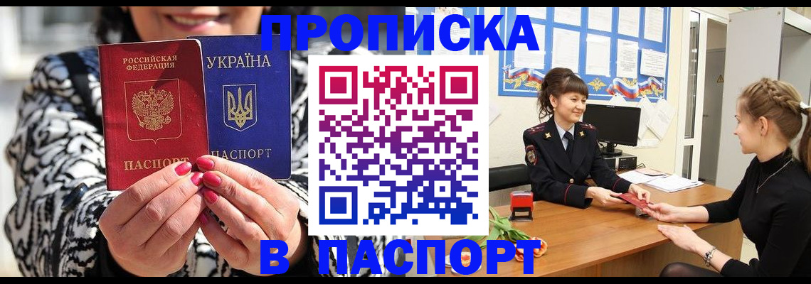 прописка от собственника в Тайшете