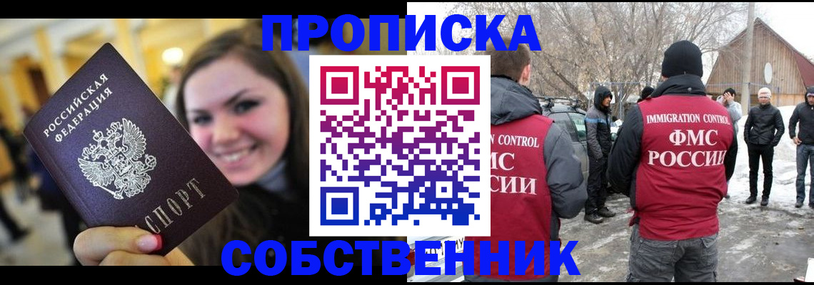 временная прописка в Тайшете