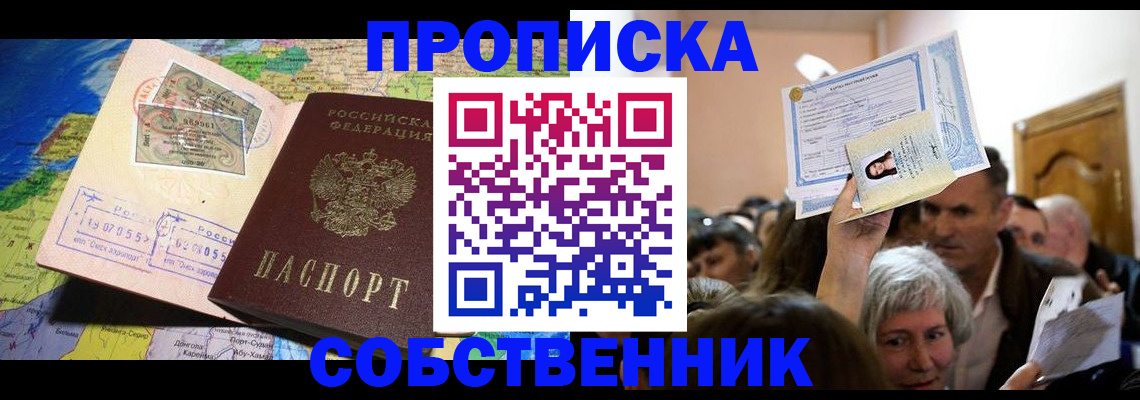 прописка регистрация в Тайшете